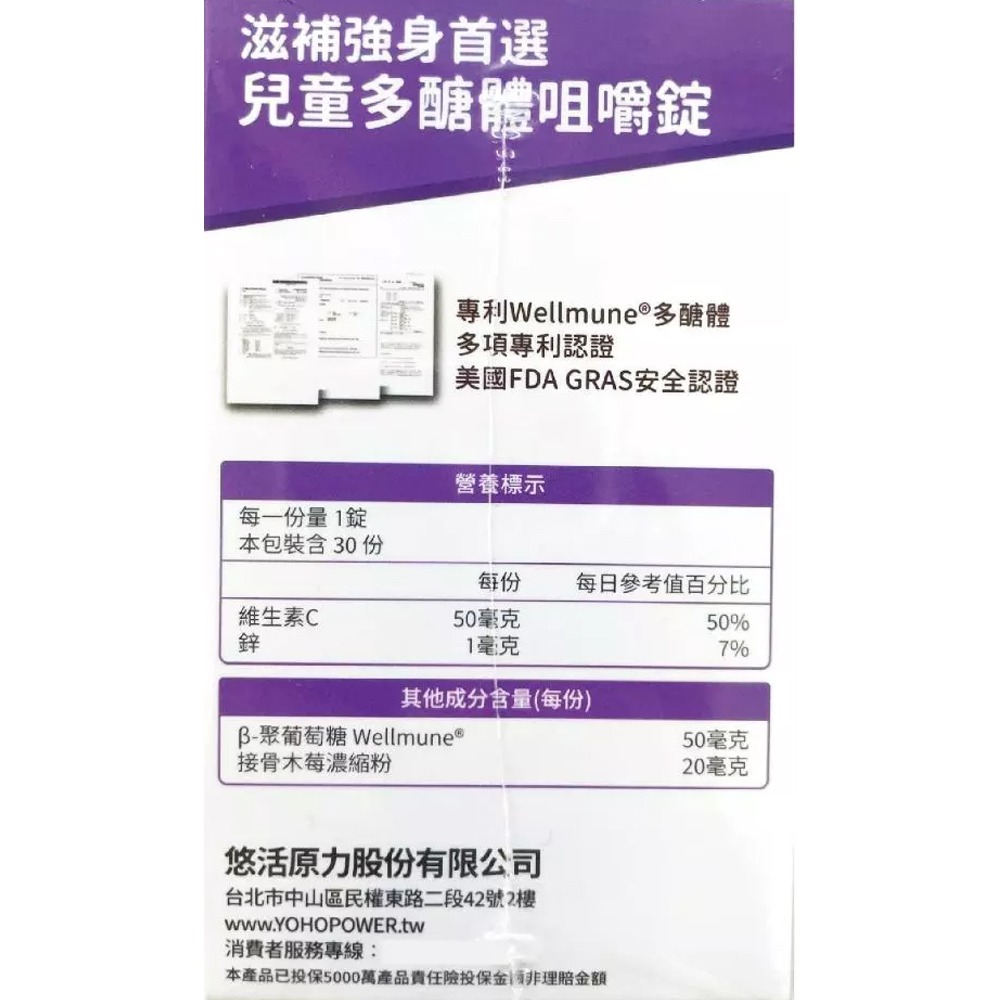悠活原力 兒童多醣體咀嚼錠 30錠/盒 接骨木莓 維生素C 台灣公司貨 》大墩藥局-細節圖5