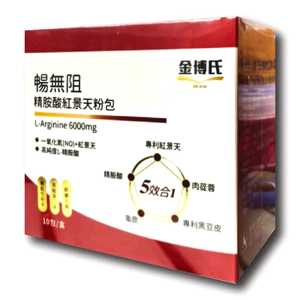 金博氏 暢無阻精胺酸紅景天粉包 10包/盒 高純度L-精胺酸 專利黑豆皮 紅景天 龜鹿粉 管花肉蓯蓉萃取物》大墩藥局-細節圖2