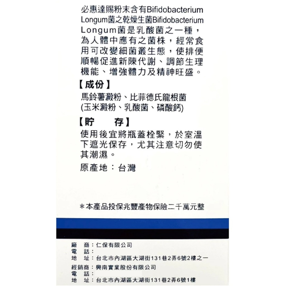 必惠達賜粉末 Bifidus 150g/瓶 比菲德氏龍根菌 益生菌 》大墩藥局-細節圖3