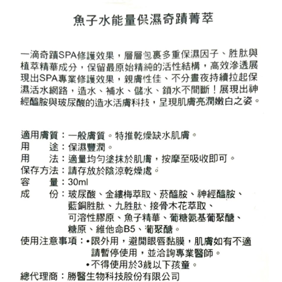 Dr.Satin 魚子水能量保濕奇蹟菁萃 30ml/瓶 精華液 保濕 柔白光澤 恢復生機 台灣公司貨》大墩藥局-細節圖3