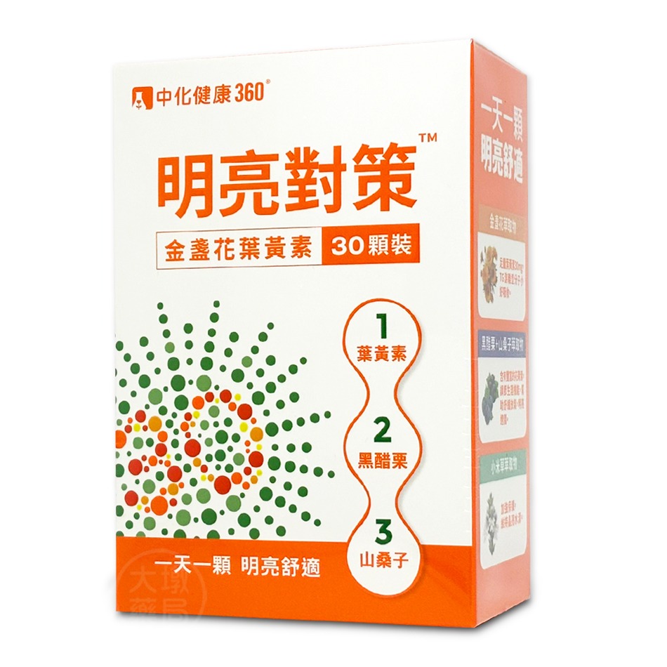 中化健康360 明亮對策 金盞花葉黃素膠囊 30顆/盒 游離型葉黃素 花青素 黑醋栗 山桑子 小米草 鋅》大墩藥局-細節圖2