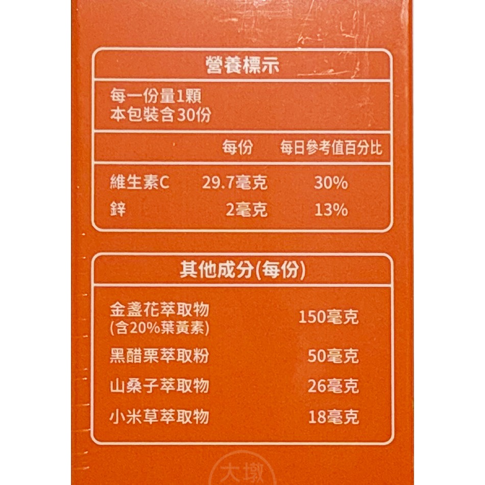 中化健康360 明亮對策 金盞花葉黃素膠囊 30顆/盒 游離型葉黃素 花青素 黑醋栗 山桑子 小米草 鋅》大墩藥局-細節圖4