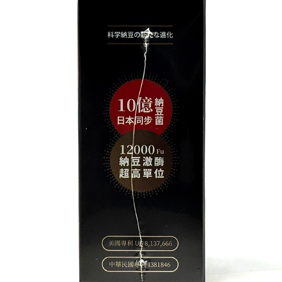 升級版 新酶體Plus膠囊 90顆/盒 NTU-18納豆菌發酵物 納豆激酶 益生菌 全素可食 台灣公司貨》大墩藥局-細節圖3