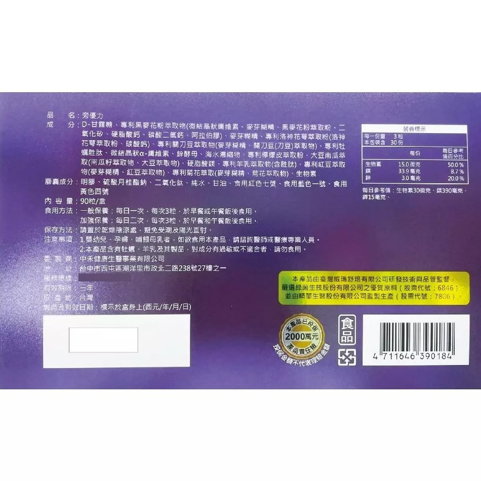 威瑪舒培×永業生醫 旁優力 (30粒/60粒)(90粒/盒) 生物素 鎂 鋅 台灣公司貨》大墩藥局-細節圖3