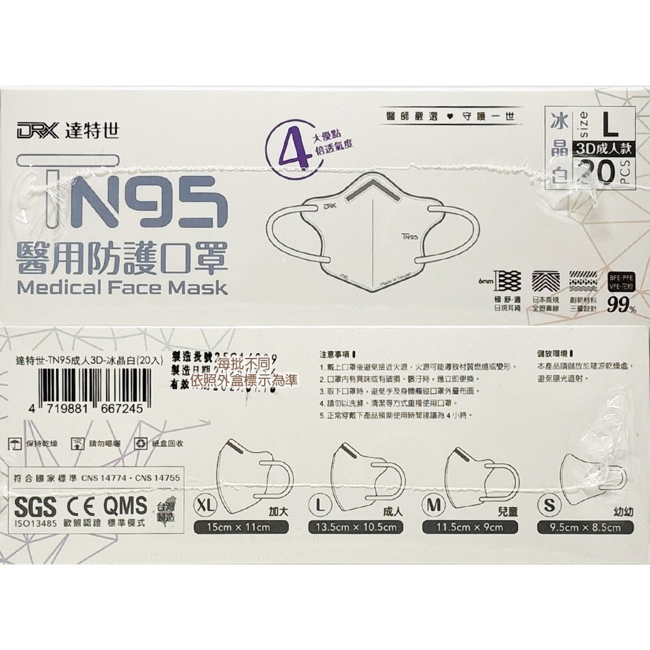 DRX達特世 TN95醫用3D口罩 成人/兒童 20入(顏色/尺寸任選) 3D立體美型 親膚 舒適 台灣製造》大墩藥局-細節圖3
