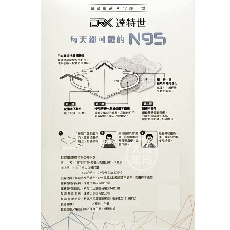 DRX達特世 TN95醫用3D口罩 成人/兒童 20入(顏色/尺寸任選) 3D立體美型 親膚 舒適 台灣製造》大墩藥局-細節圖4