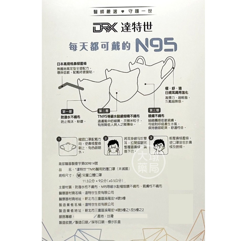 DRX達特世 TN95醫用3D口罩 成人/兒童 20入(顏色/尺寸任選) 3D立體美型 親膚 舒適 台灣製造》大墩藥局-細節圖5