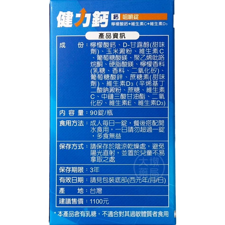 健力鈣 咀嚼錠 90錠/瓶 檸檬酸鈣+維生素C+D3 公司貨》大墩藥局-細節圖3