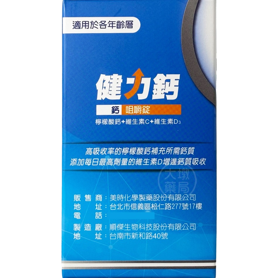 健力鈣 咀嚼錠 90錠/瓶 檸檬酸鈣+維生素C+D3 公司貨》大墩藥局-細節圖5