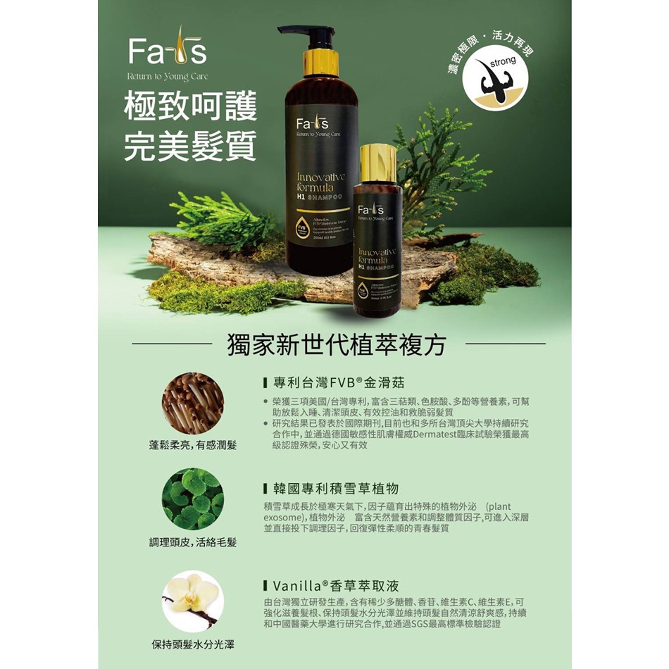 芮歐 法爾絲 F1洗髮精 (雪玫瑰) 300ml/瓶 金滑菇萃取 韓國專利積雪草植物 特殊香草萃取》大墩藥局-細節圖3