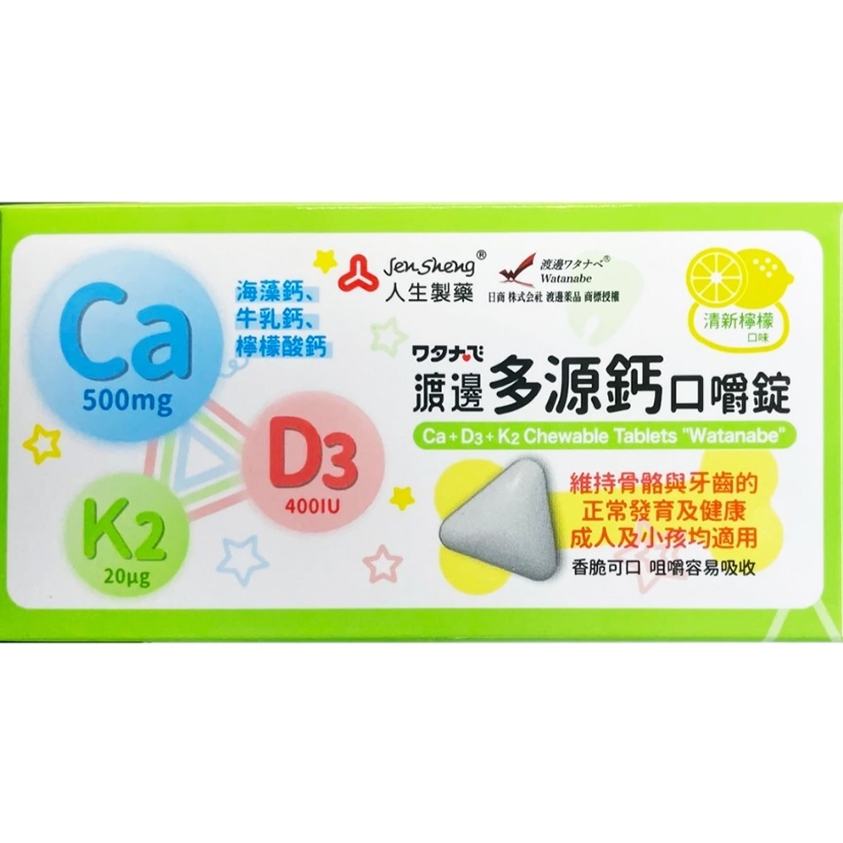 人生製藥 渡邊多源鈣口嚼錠 60錠/盒 海藻鈣 牛乳鈣 檸檬酸鈣 大人小孩均適用 台灣公司貨》大墩藥局-細節圖3