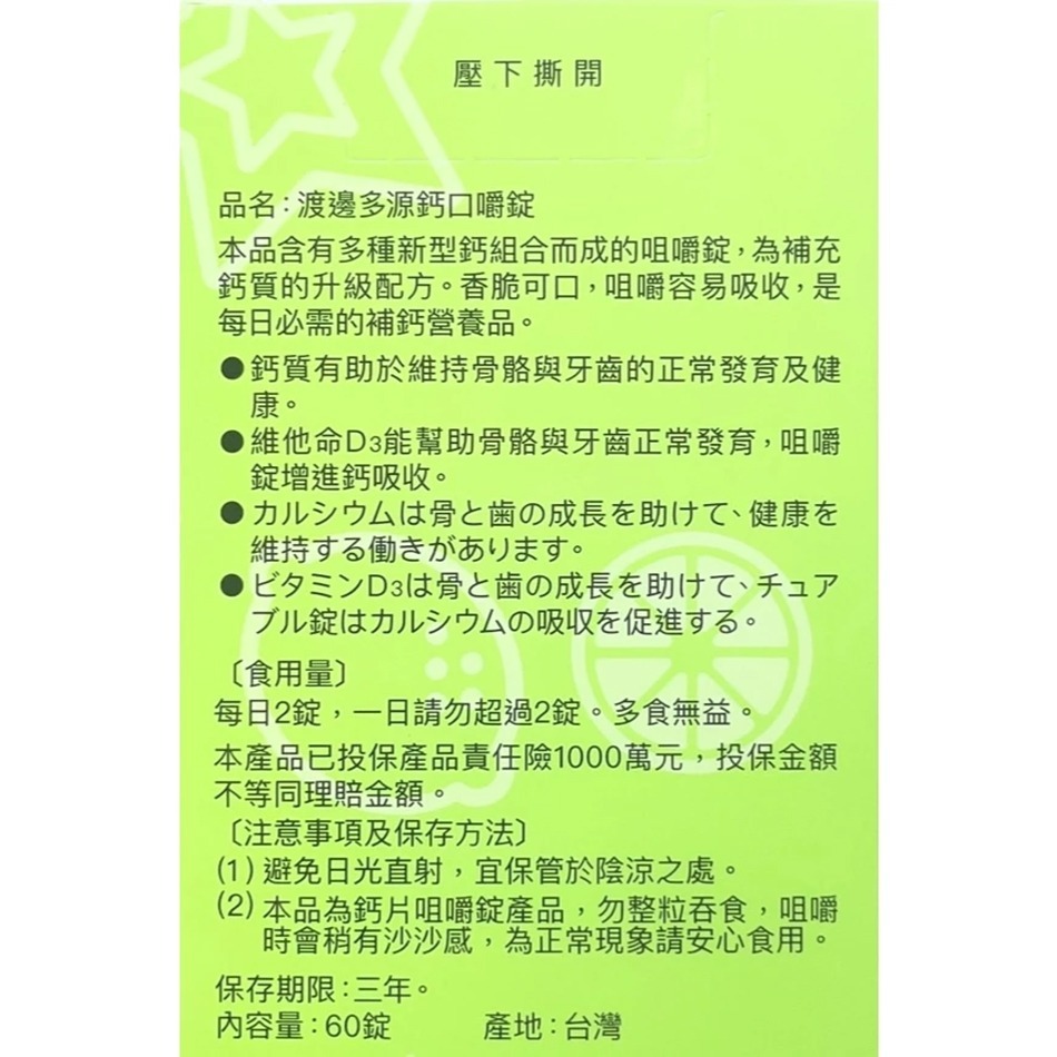 人生製藥 渡邊多源鈣口嚼錠 60錠/盒 海藻鈣 牛乳鈣 檸檬酸鈣 大人小孩均適用 台灣公司貨》大墩藥局-細節圖5