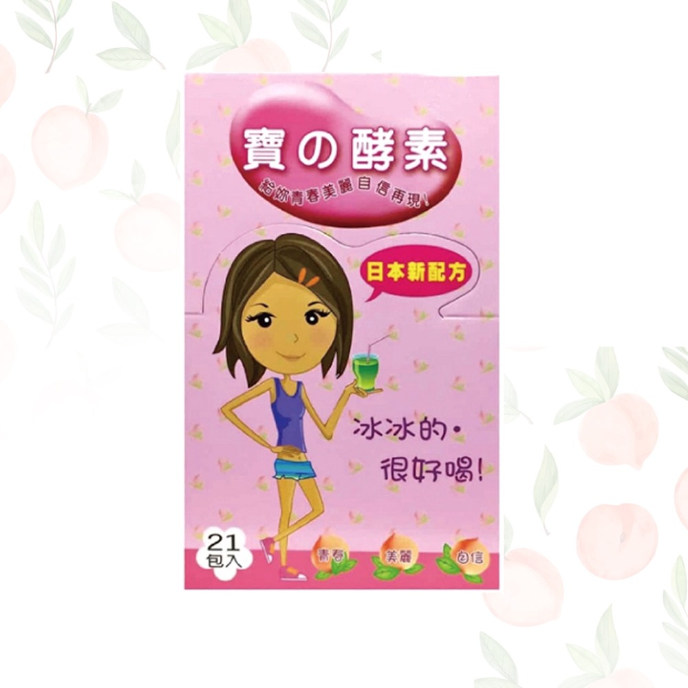 寶の酵素 21包/盒 寶之酵素 寶的酵素 木瓜酵素+ＡＢＦ乳酸菌 水蜜桃口味 》大墩藥局-細節圖2