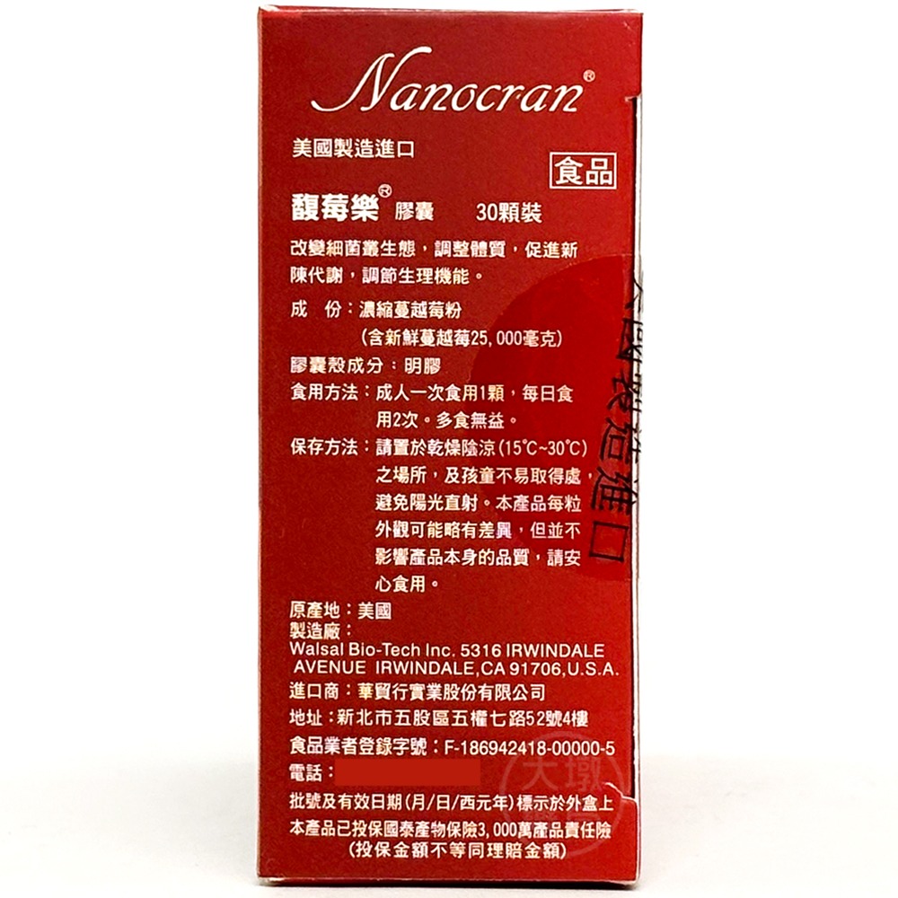 Nanocran 馥莓樂 膠囊 30顆裝 蔓越莓 花青素 調整體質 促進新陳代謝 調節生理機能》大墩藥局-細節圖5