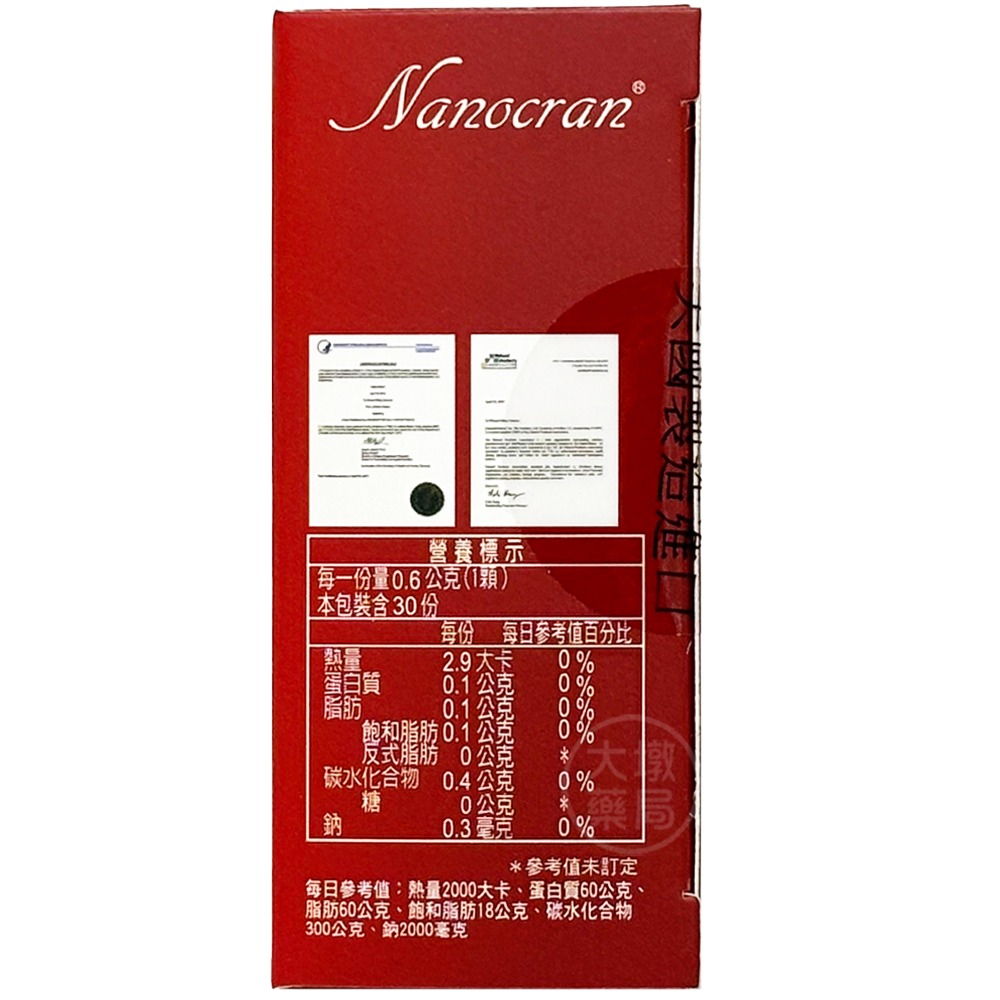 Nanocran 馥莓樂 膠囊 30顆裝 蔓越莓 花青素 調整體質 促進新陳代謝 調節生理機能》大墩藥局-細節圖6