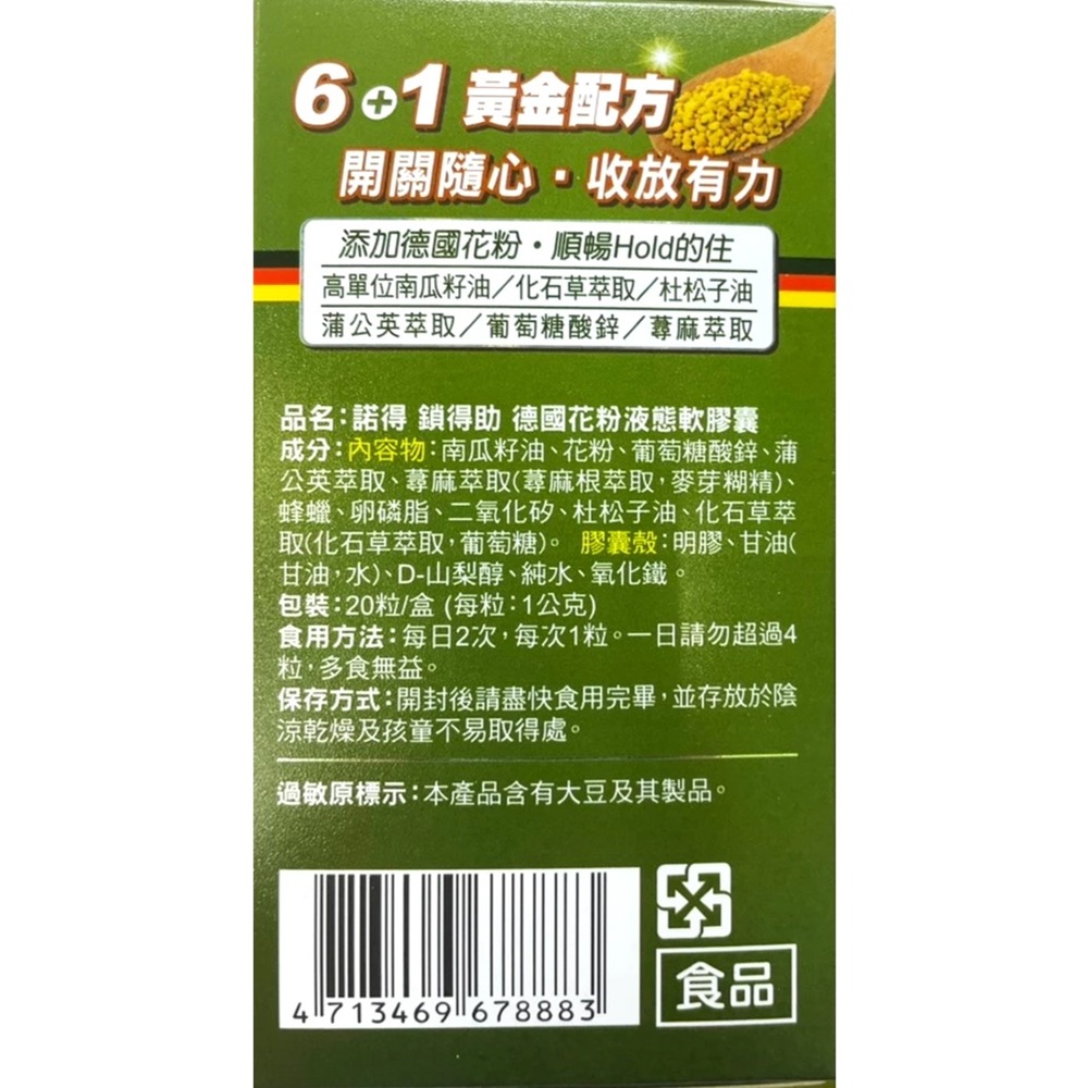 NORITLE諾得 鎖得助液態軟膠囊 20粒/盒 德國花粉液態軟膠囊 男女適用 台灣公司貨》大墩藥局-細節圖4
