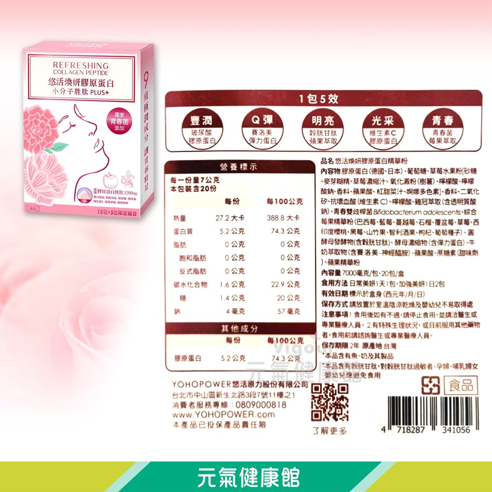 悠活原力 悠活煥妍膠原蛋白精華粉 20包/盒》大墩藥局-細節圖3