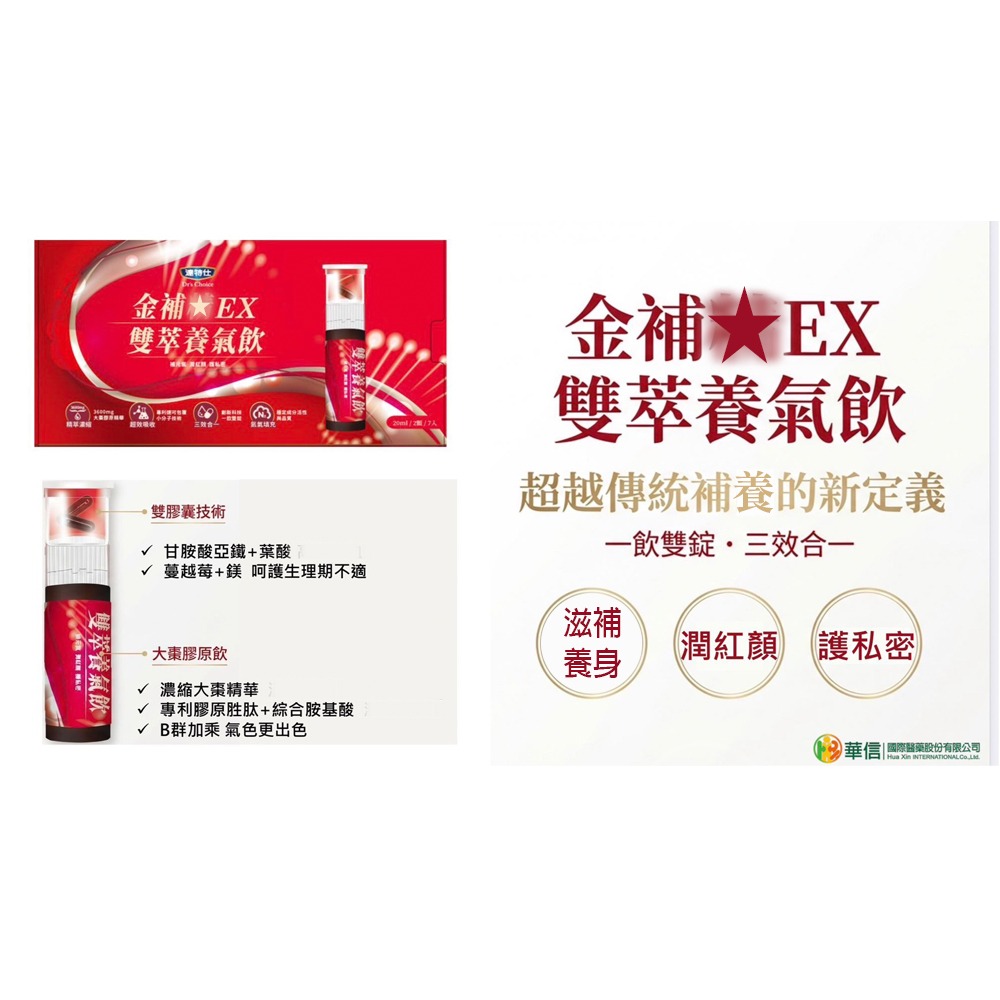 !!☆買3送1☆!!達特仕 金補EX雙萃養氣飲 補鐵膠囊 蔓越莓膠囊 20ml+2顆*7瓶/盒 創新一飲+雙錠 》大墩-細節圖3