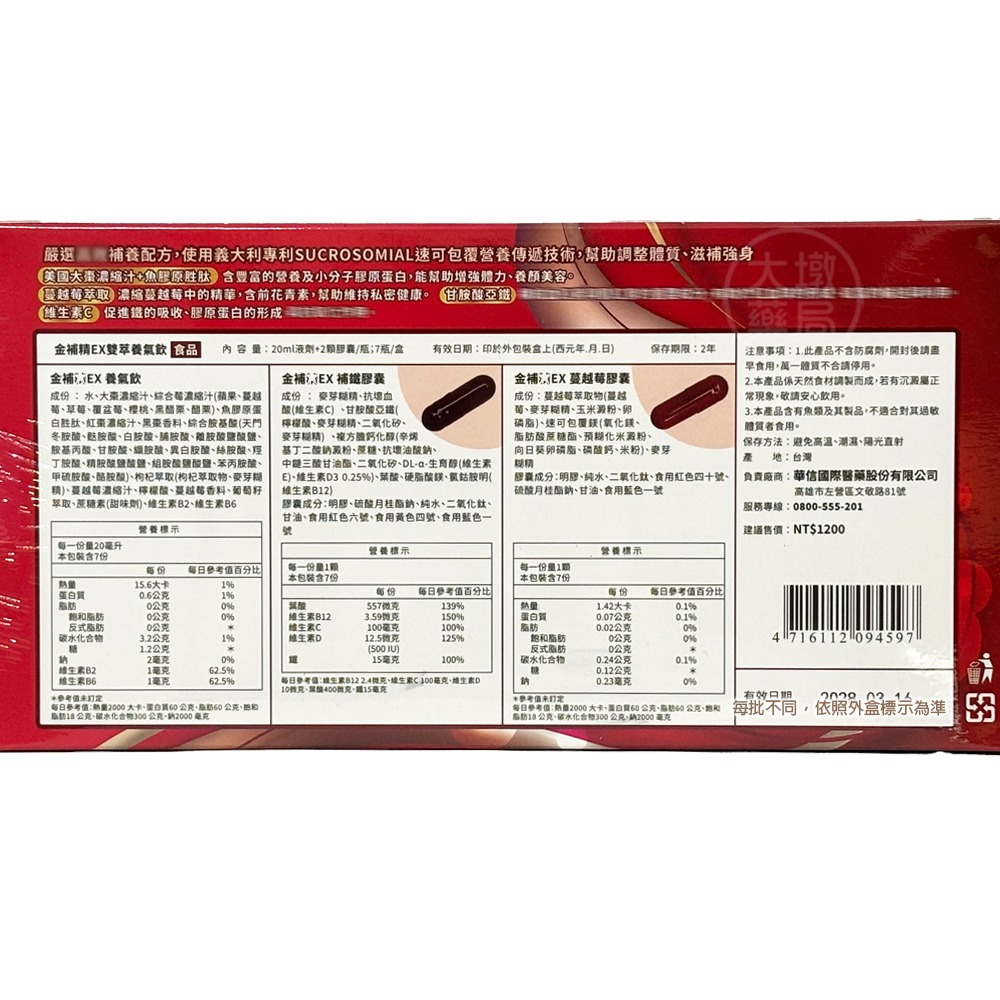 !!☆買3送1☆!!達特仕 金補EX雙萃養氣飲 補鐵膠囊 蔓越莓膠囊 20ml+2顆*7瓶/盒 創新一飲+雙錠 》大墩-細節圖4