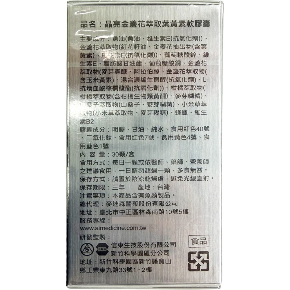 麥迪森 晶亮金盞花萃取葉黃素膠囊 30顆/盒 魚油 金盞花萃取 维生素E 台灣公司貨》大墩藥局-細節圖3