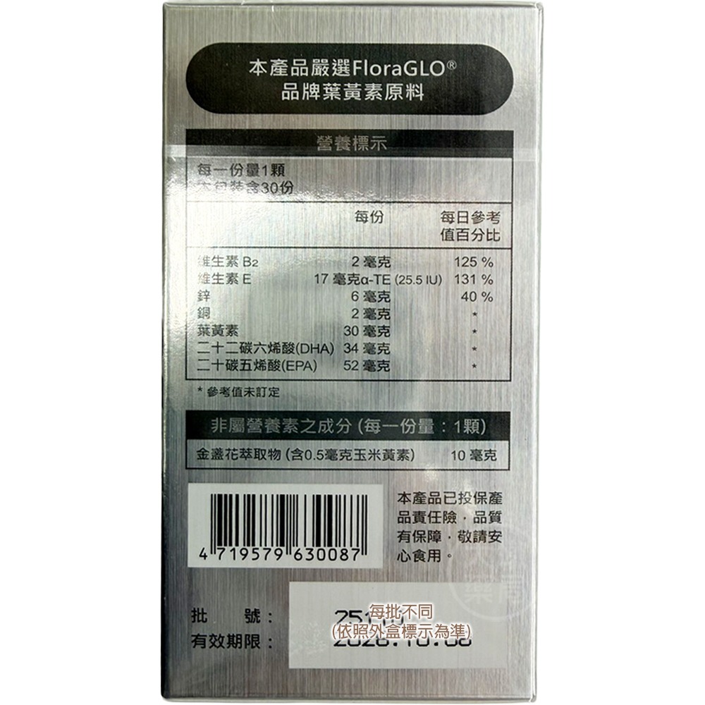 麥迪森 晶亮金盞花萃取葉黃素膠囊 30顆/盒 魚油 金盞花萃取 维生素E 台灣公司貨》大墩藥局-細節圖4