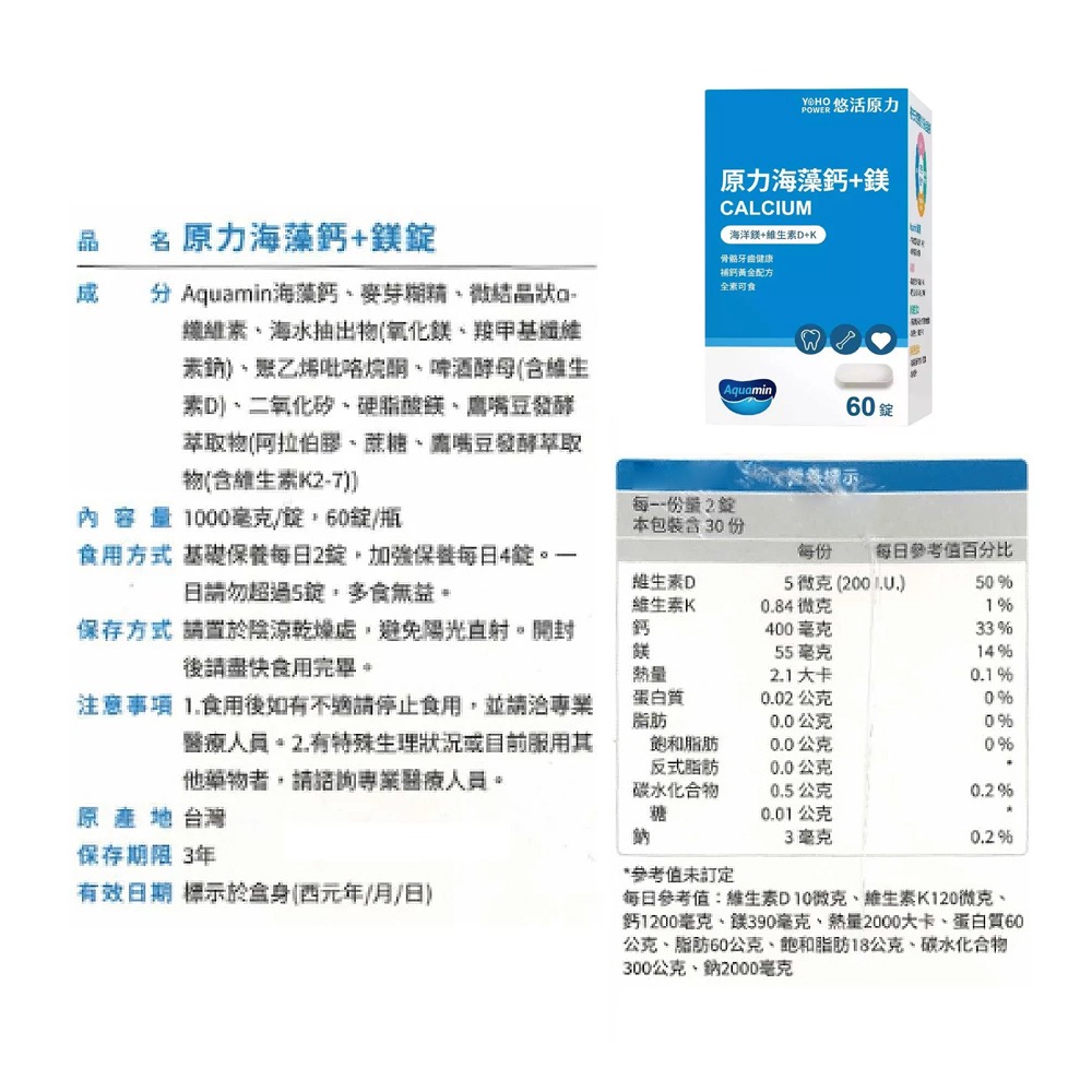 悠活原力 原力海藻鈣+鎂 60錠/盒 補鈣 維生素D+K 全素可食》大墩藥局-細節圖3