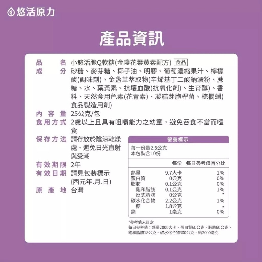 小悠活 脆Q機能軟糖 10粒/包 金盞花萃取(葡萄) 益生菌(乳酸) 柳橙C(柳橙) 兒童軟糖 機能軟糖》大墩藥局-細節圖3