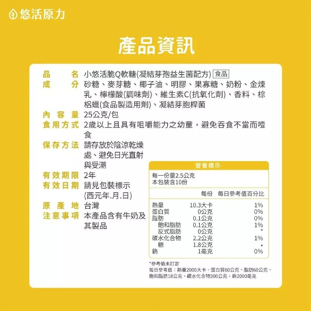 小悠活 脆Q機能軟糖 10粒/包 金盞花萃取(葡萄) 益生菌(乳酸) 柳橙C(柳橙) 兒童軟糖 機能軟糖》大墩藥局-細節圖4