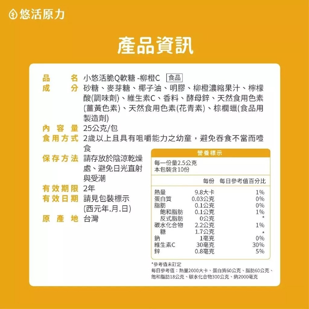 小悠活 脆Q機能軟糖 10粒/包 金盞花萃取(葡萄) 益生菌(乳酸) 柳橙C(柳橙) 兒童軟糖 機能軟糖》大墩藥局-細節圖5