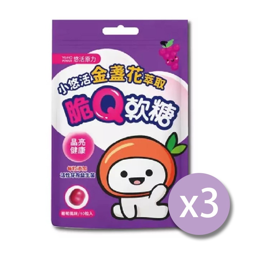 小悠活 脆Q機能軟糖 10粒/包 金盞花萃取(葡萄) 益生菌(乳酸) 柳橙C(柳橙) 兒童軟糖 機能軟糖》大墩藥局-規格圖6