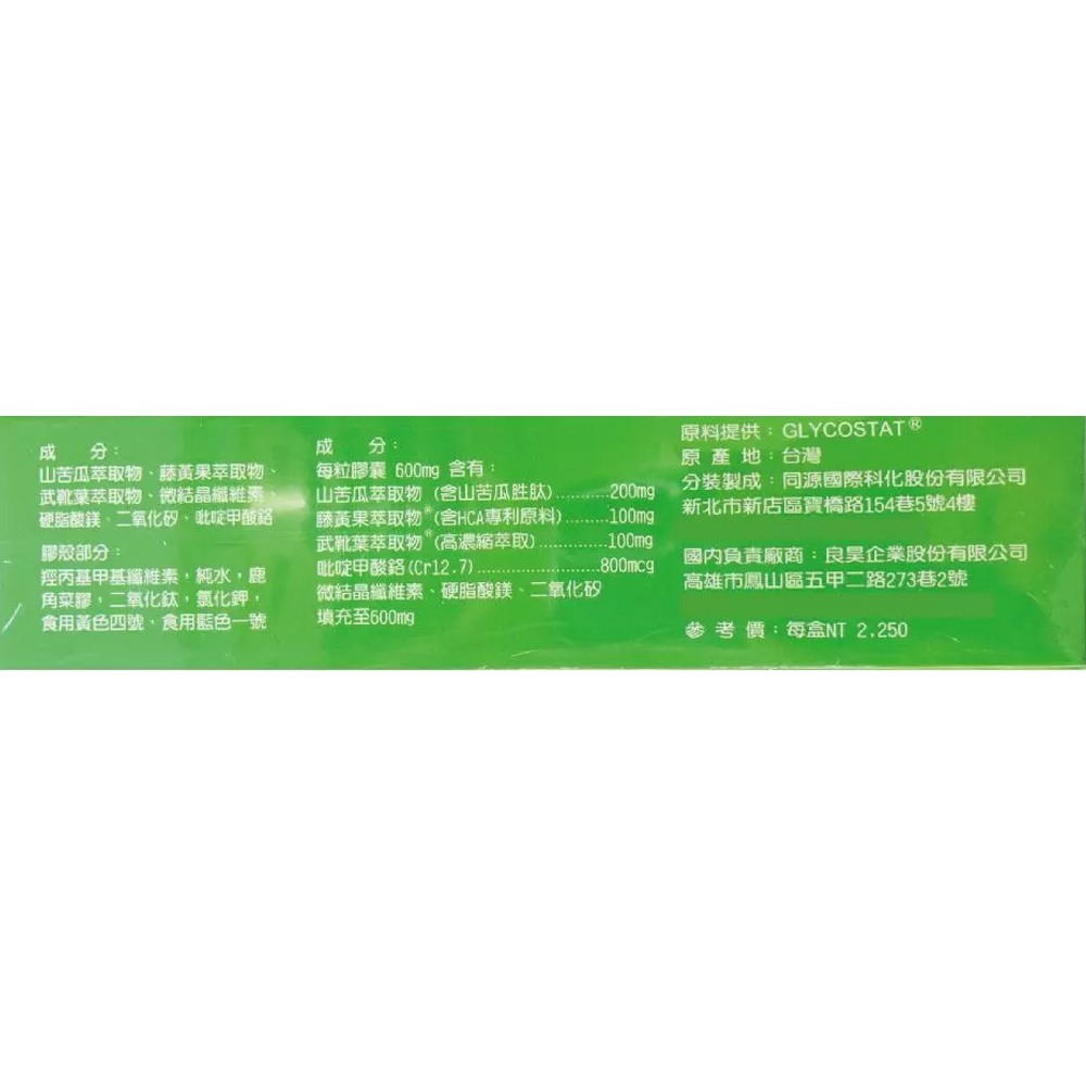 良昊穩定 山苦瓜膠囊 60顆/盒 山苦瓜胜肽 藤黃果 武靴葉 台灣公司貨》大墩藥局-細節圖3
