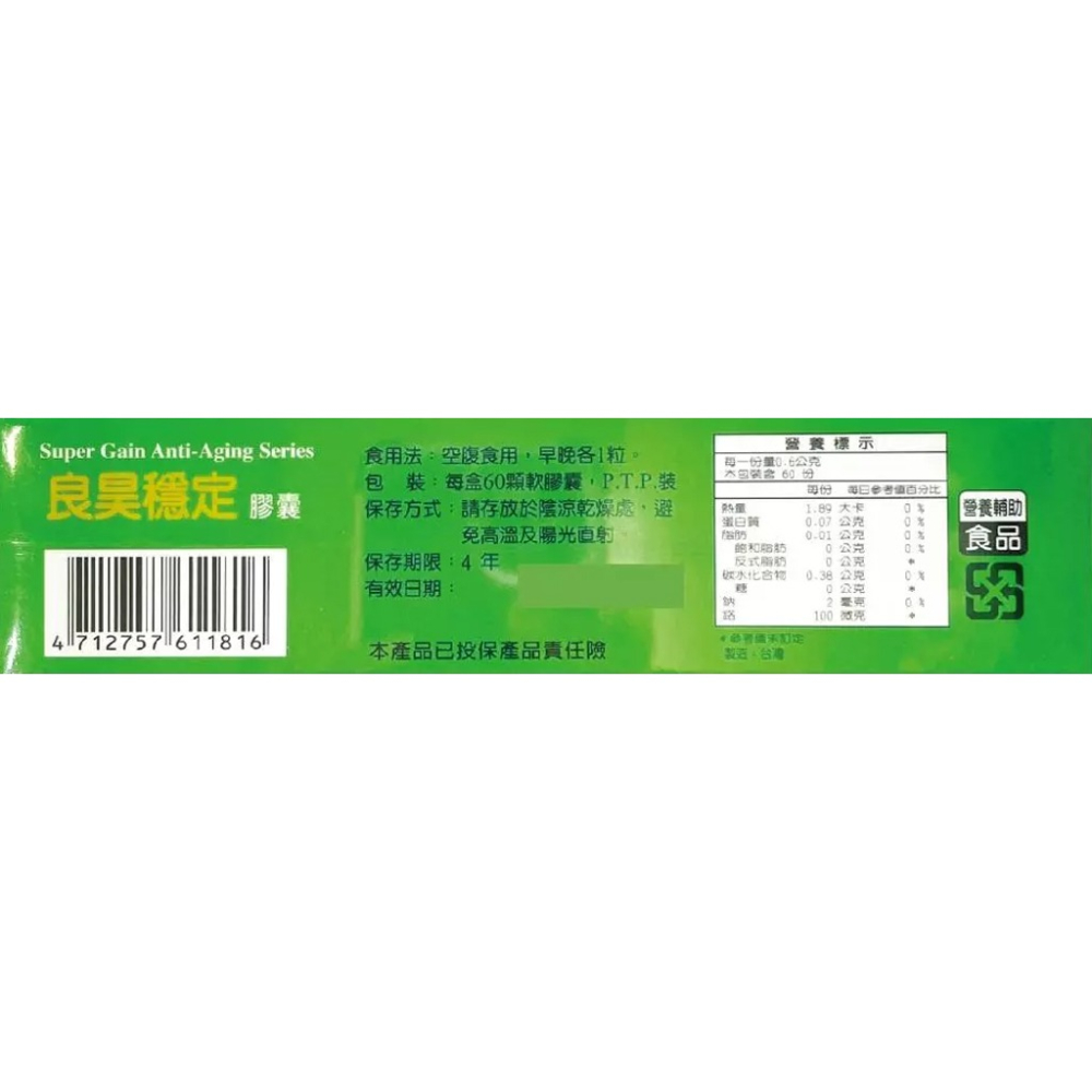 良昊穩定 山苦瓜膠囊 60顆/盒 山苦瓜胜肽 藤黃果 武靴葉 台灣公司貨》大墩藥局-細節圖4
