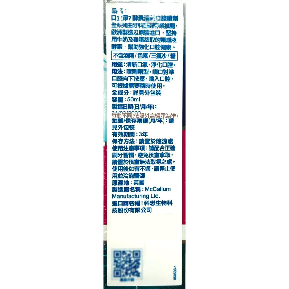 Oral7 口立淨7 酵素清新口腔噴劑 50ml/瓶 清新好口氣 台灣公司貨》大墩藥局-細節圖3