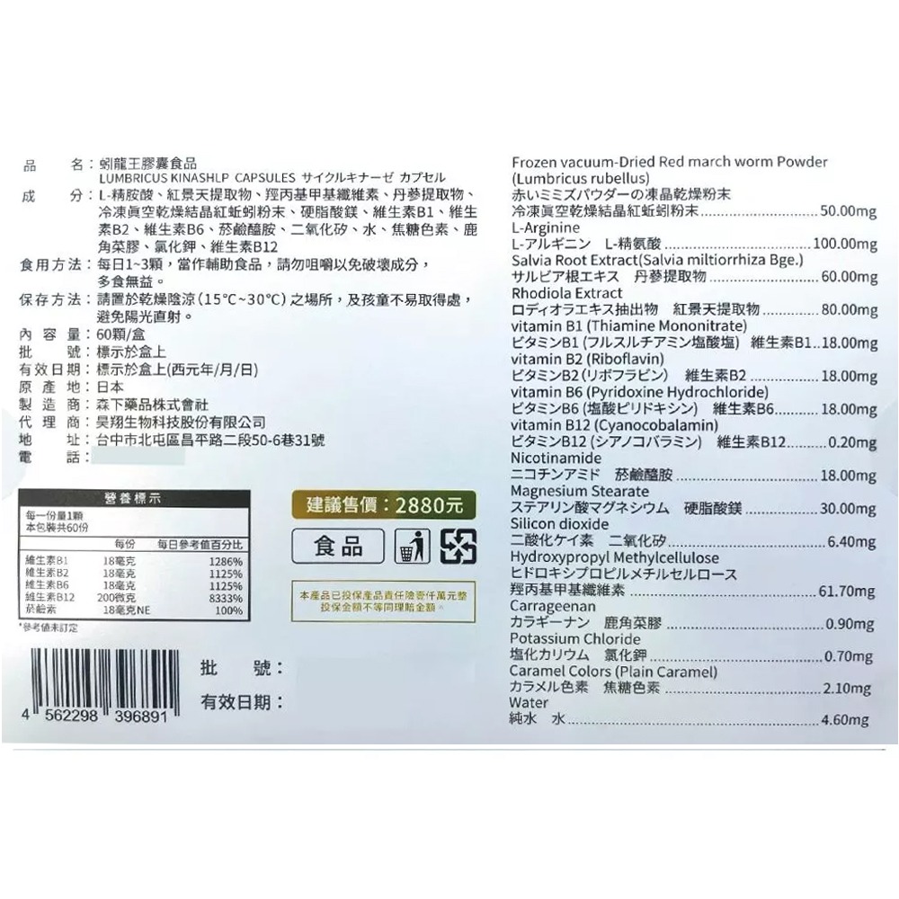蚓龍王膠囊食品 60顆/盒 L-精胺酸 丹蔘提取物 紅景天提取物 台灣公司貨》大墩藥局-細節圖3