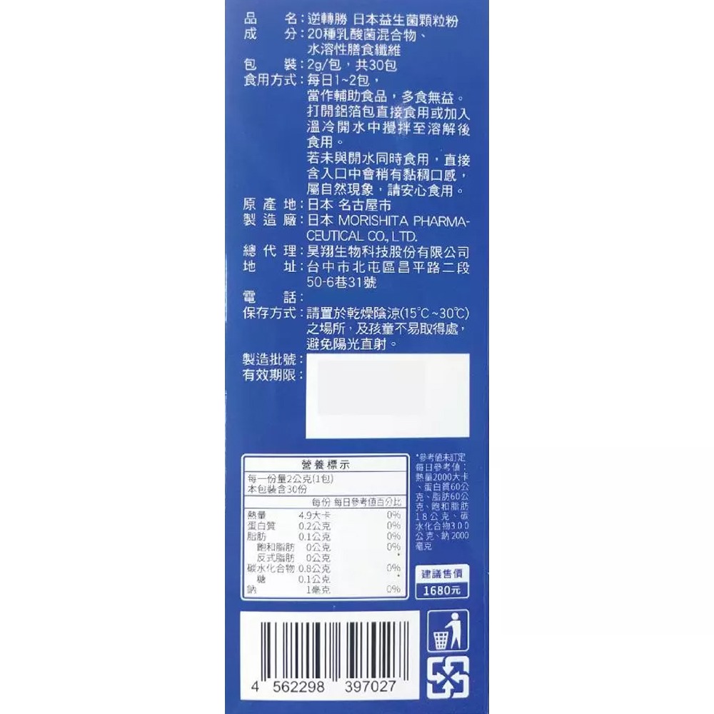 逆轉勝 日本益生菌顆粒粉 30包/盒 益生菌 日本進口 台灣公司貨》大墩藥局-細節圖4