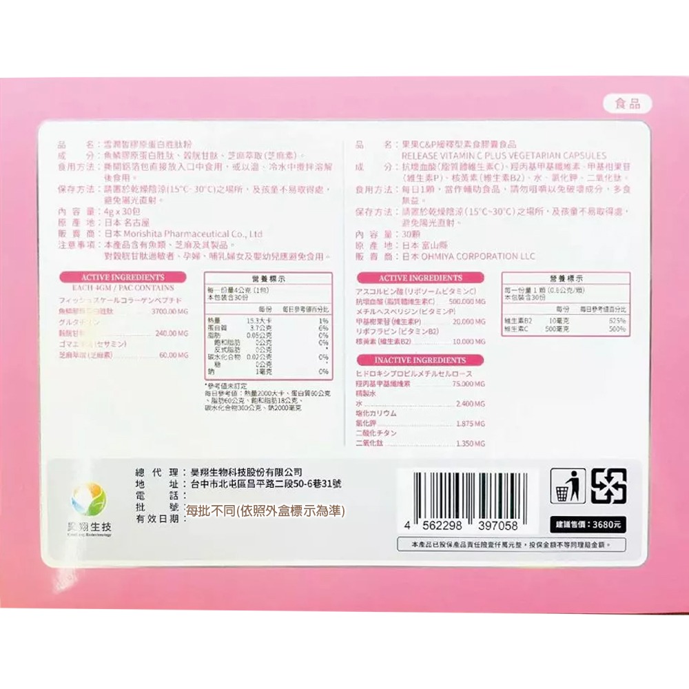 雪潤皙膠原胜肽粉 30包/盒 + 果果C&P緩釋型素食膠囊 30顆 日本進口 膠原蛋白胜肽 芝麻萃取 公司貨》大墩藥局-細節圖3