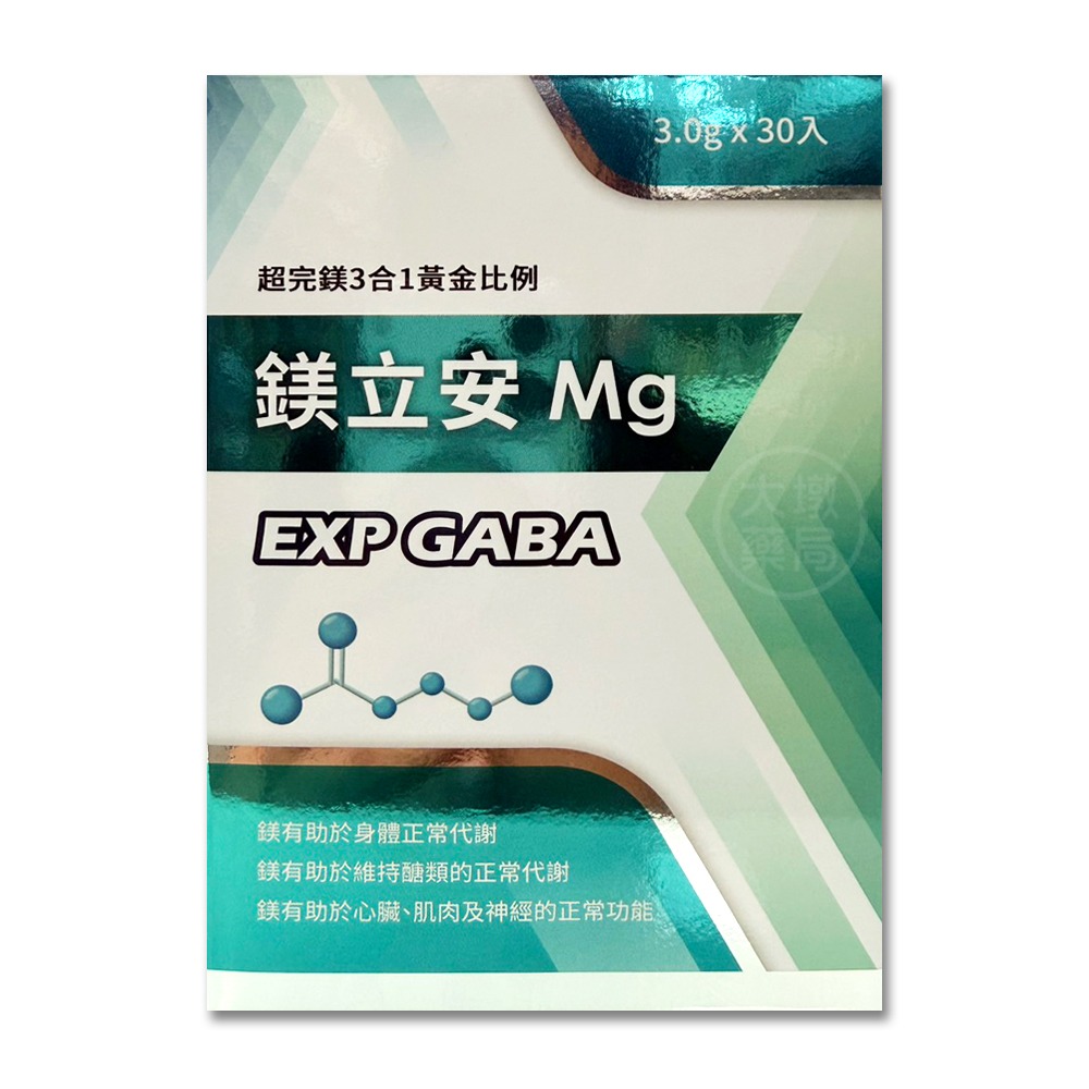 鎂立安Mg EXP GABA 細顆粒 30包/盒 天然鎂 芝麻萃取 蔓越莓 營養補給 台灣公司貨》大墩藥局-細節圖3