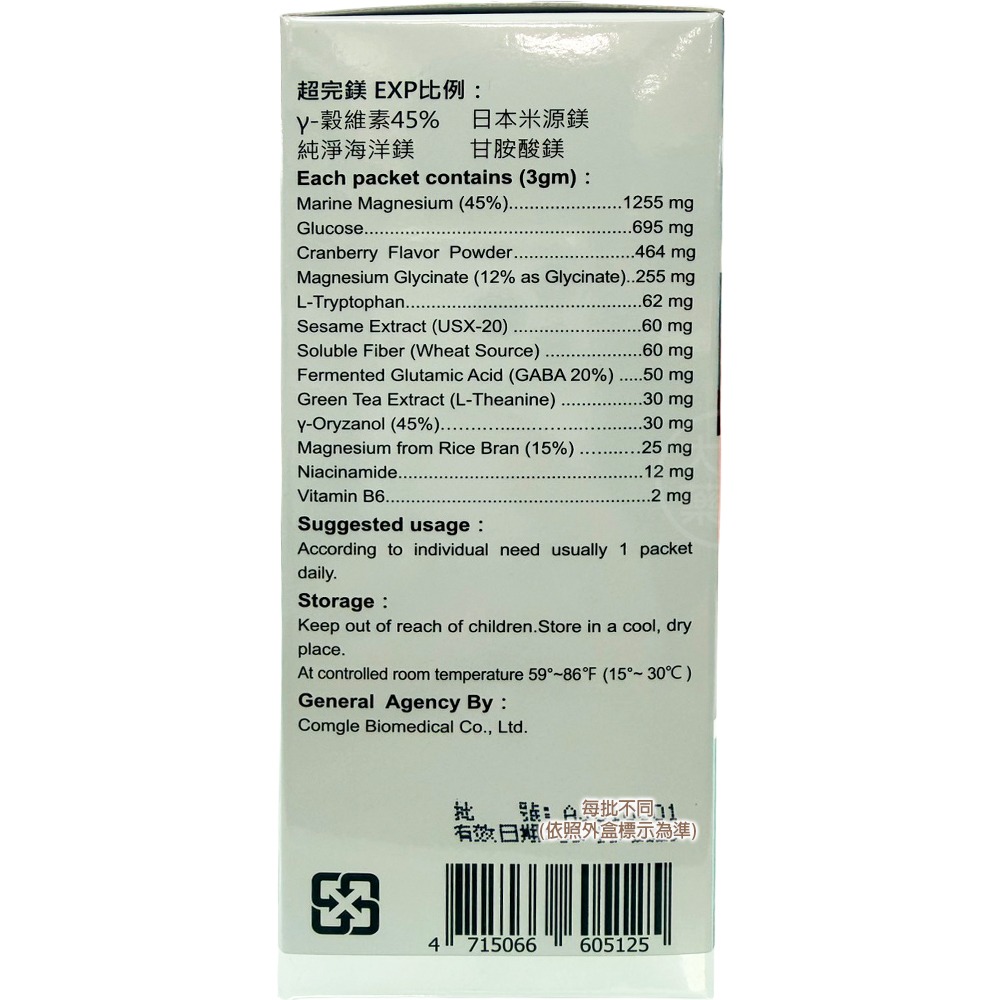 鎂立安Mg EXP GABA 細顆粒 30包/盒 天然鎂 芝麻萃取 蔓越莓 營養補給 台灣公司貨》大墩藥局-細節圖4