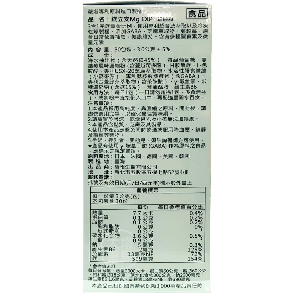鎂立安Mg EXP GABA 細顆粒 30包/盒 天然鎂 芝麻萃取 蔓越莓 營養補給 台灣公司貨》大墩藥局-細節圖5