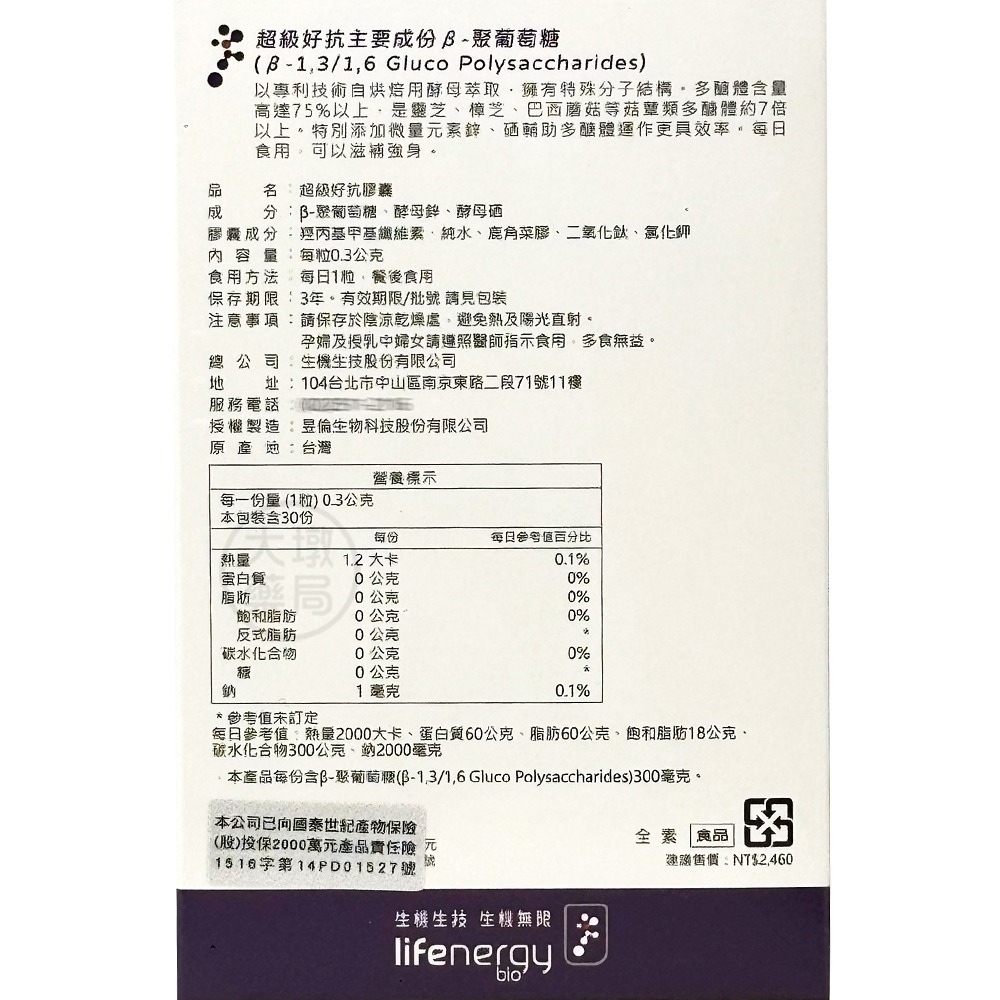生機生技 超級好抗膠囊 隨身片裝 30粒/盒 酵母葡聚多醣體 鋅 硒 全素可食 台灣公司貨》大墩藥局-細節圖4