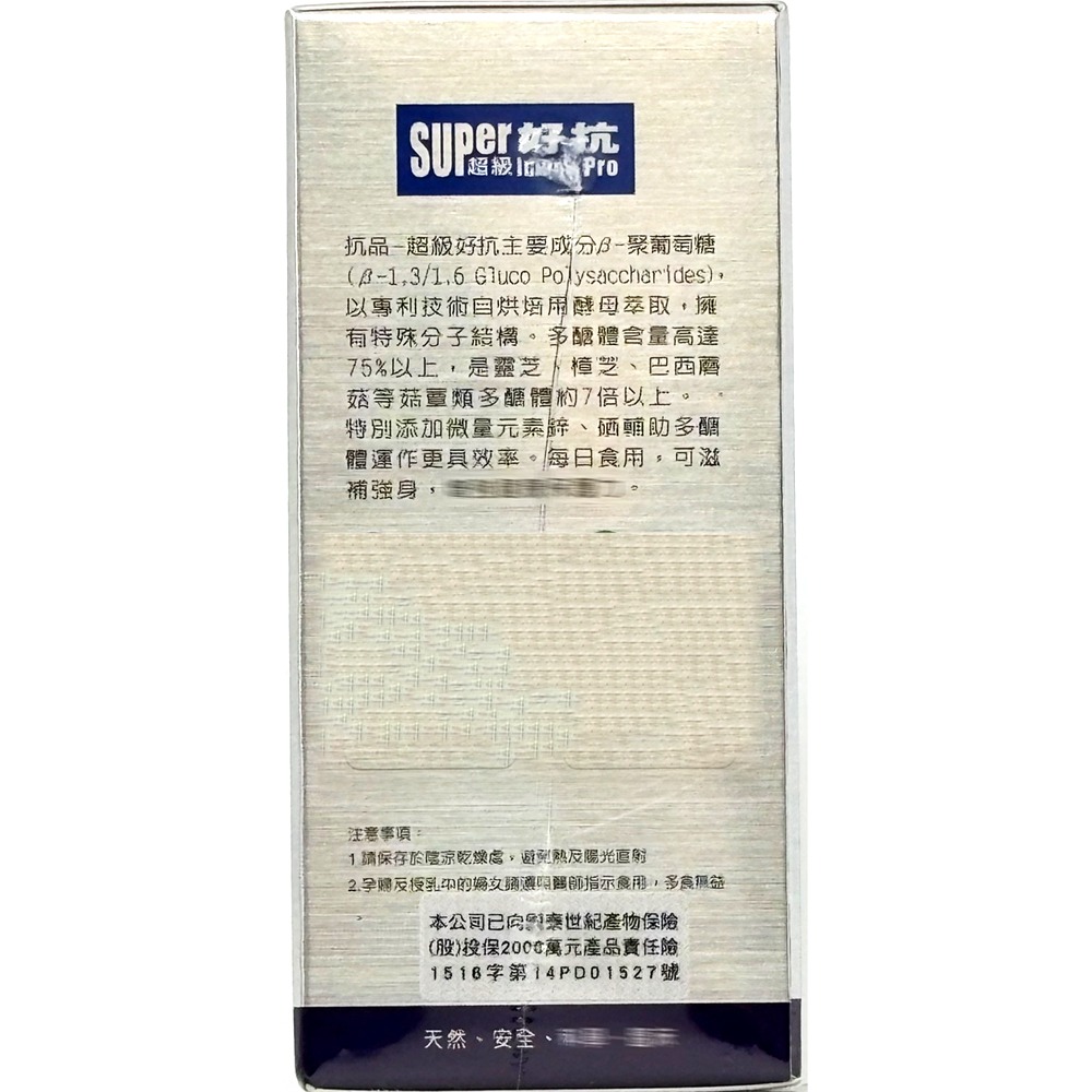 生機生技 超級好抗膠囊 60粒(瓶) /2瓶+3包(10日份)優惠組 酵母葡聚多醣體 鋅 硒 全素 台灣公司貨》大墩藥局-細節圖3