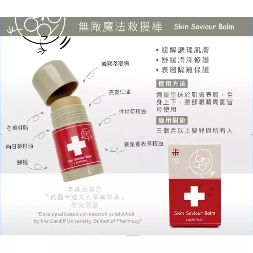 nizio 無敵魔法救援棒 30g/條 寶寶全家大小適用 蜂膠萃取 薰衣草精油 洋甘菊精油 台灣公司貨》大墩藥局-細節圖6