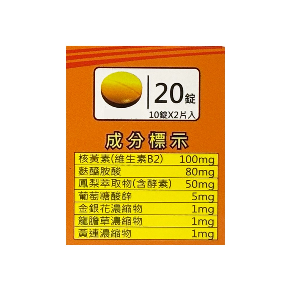 歐業 活力B2加強錠 20錠/盒 台灣公司貨 》大墩藥局-細節圖4