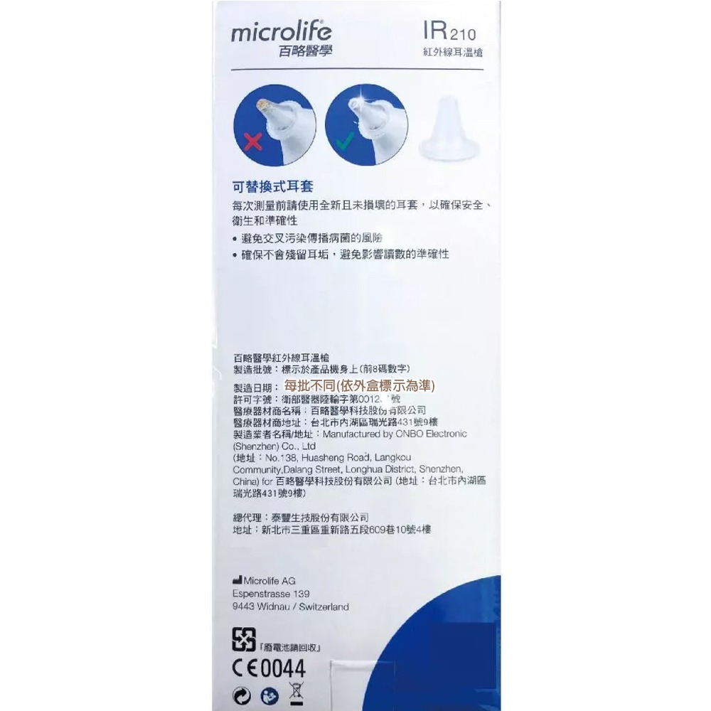 microlife百略醫學 IR210紅外線耳溫槍 1入/盒 可替換耳套 1秒測量 全家大小適用 台灣公司貨 》大墩藥局-細節圖4