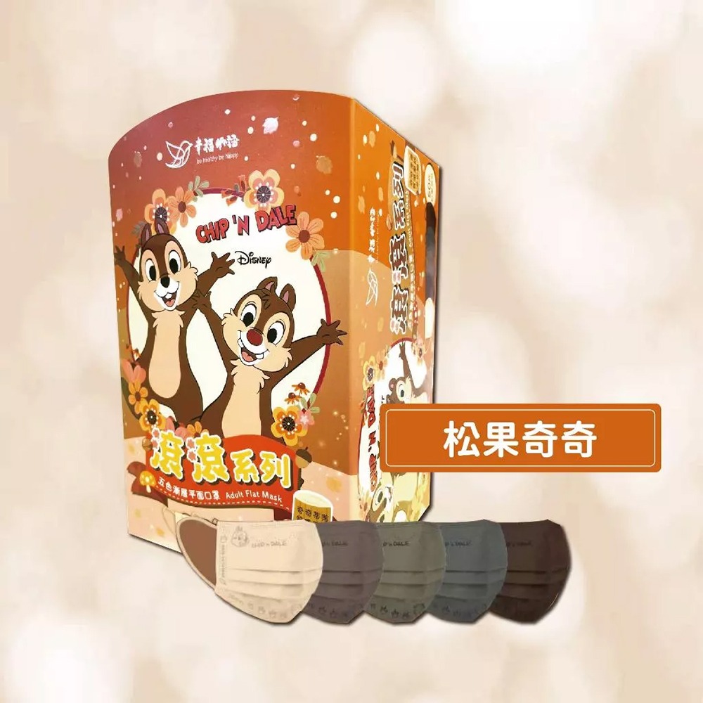 幸福物語 奇奇蒂蒂&小熊維尼滾滾 5色系列 50片/盒 成人平面醫療口罩 醫用口罩 質感壓紋 台灣公司貨 》大墩藥局-規格圖7