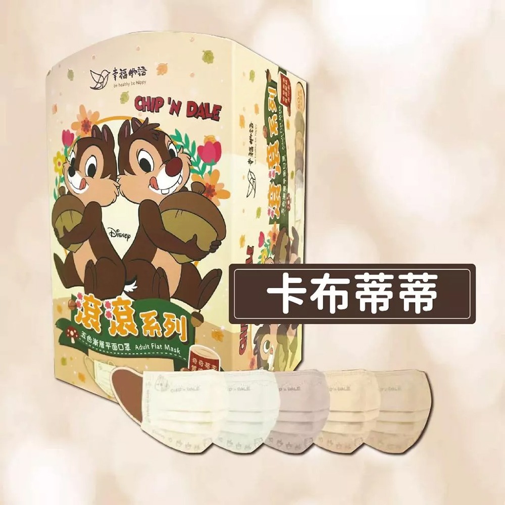 幸福物語 奇奇蒂蒂&小熊維尼滾滾 5色系列 50片/盒 成人平面醫療口罩 醫用口罩 質感壓紋 台灣公司貨 》大墩藥局-規格圖7