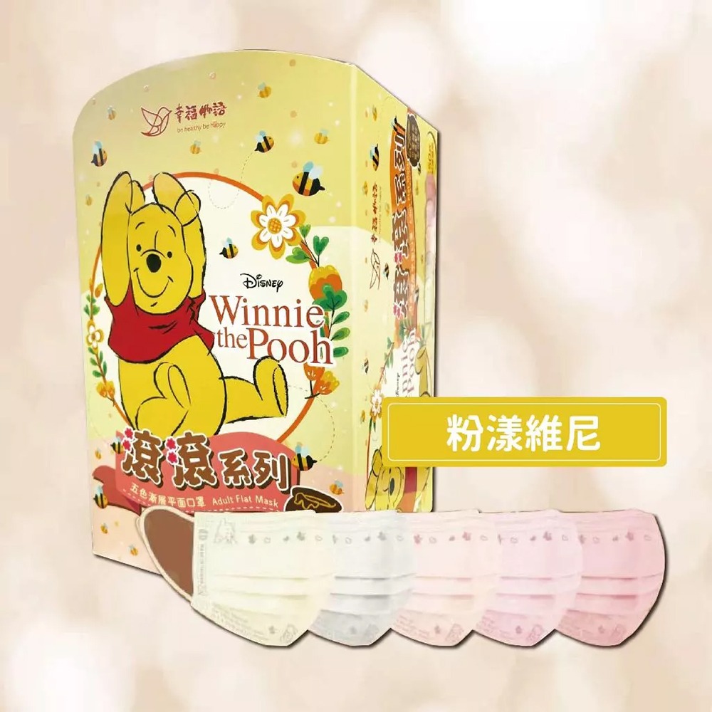 粉漾維尼