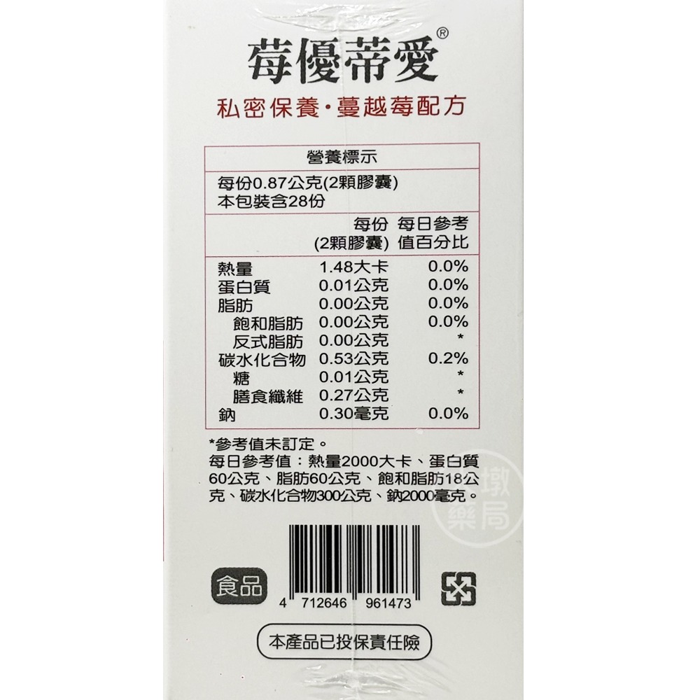 !☆熱銷組合贈50元商品卡☆! U-relax 優芮珂絲膠囊 28顆/盒 + 莓優蒂愛 56顆/盒 台灣公司貨 》大墩藥-細節圖5