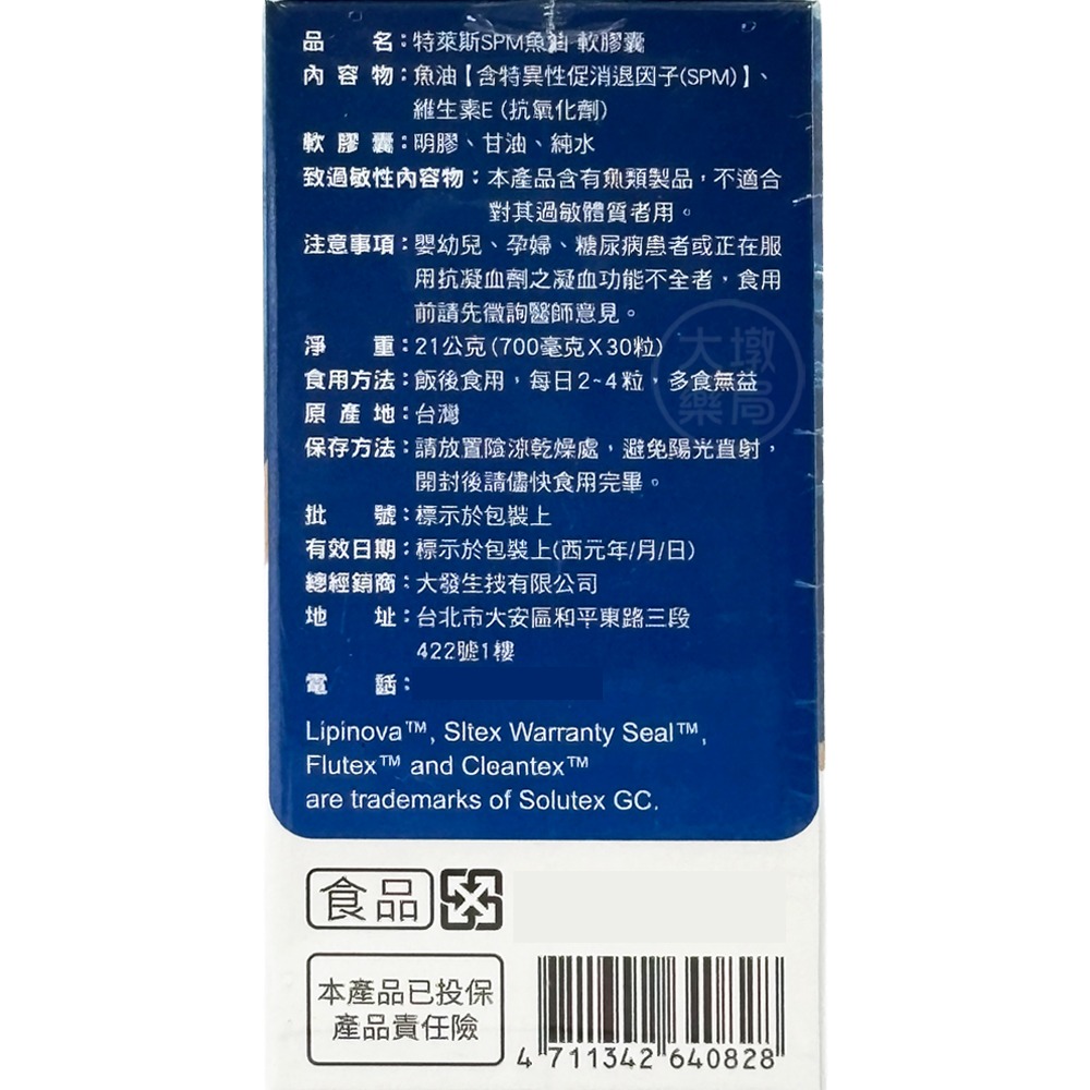 特萊斯SPM魚油軟膠囊 30粒/盒 西班牙專利 SPM魚油 台灣公司貨 》大墩藥局-細節圖3