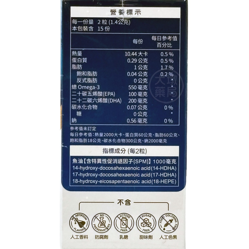 特萊斯SPM魚油軟膠囊 30粒/盒 西班牙專利 SPM魚油 台灣公司貨 》大墩藥局-細節圖4